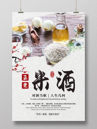 灰色简约米酒宣传海报餐饮美食米酒